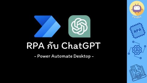 Power Automate Desktop – How to integrate ChatGPT in Power Automate Desktop (TH language)