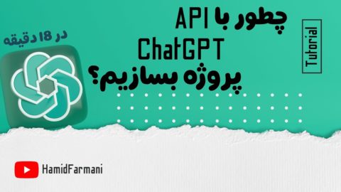 ساخت پروژه پیشنهاد فیلم با پایتون | Movie Recommendation System with ChatGPT API