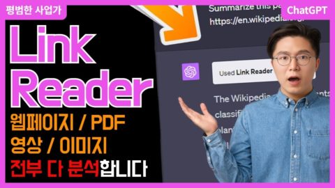 link reader plugin ChatGPT 플러그인 소개 및 활용 방법.URL링크 읽기 및 분석을 위한 최고의 도구!